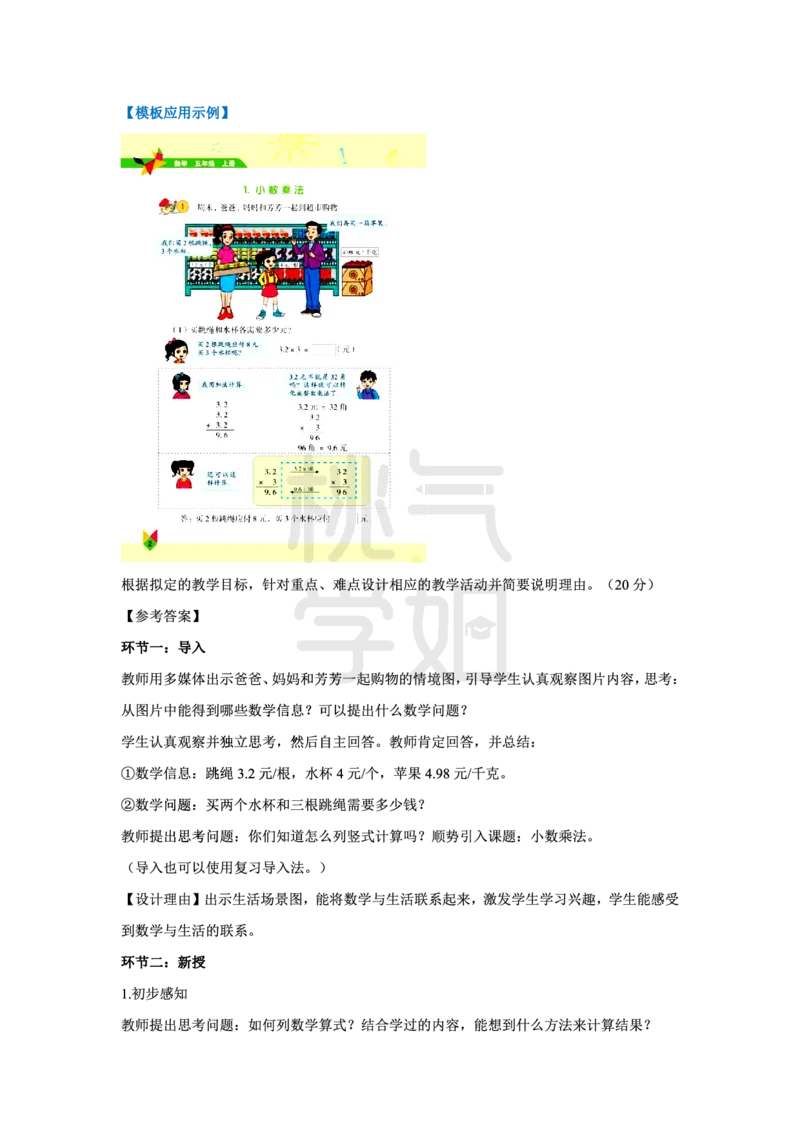 小学科二教学设计题模板汇总_4-教培资料-26年最新资料-同步更新_科一科二电子资料合集中小幼（笔记真题知识点汇总等）文件多，按需保存_科一科二知识专项（中小幼）推荐