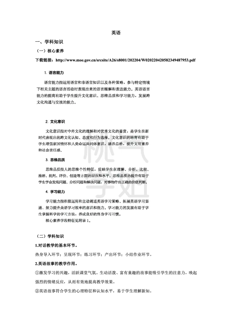 小学科二教学设计题模板汇总_4-教培资料-26年最新资料-同步更新_科一科二电子资料合集中小幼（笔记真题知识点汇总等）文件多，按需保存_科一科二知识专项（中小幼）推荐