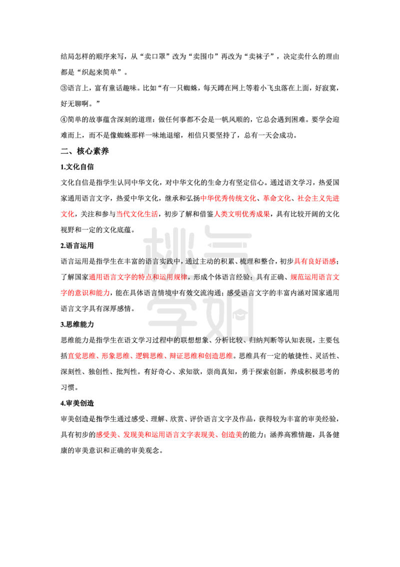 小学科二教学设计题模板汇总_4-教培资料-26年最新资料-同步更新_科一科二电子资料合集中小幼（笔记真题知识点汇总等）文件多，按需保存_科一科二知识专项（中小幼）推荐