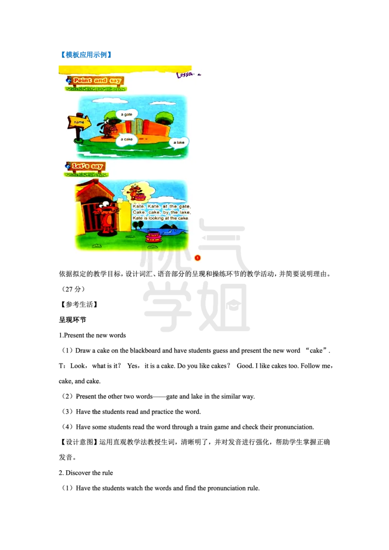 小学科二教学设计题模板汇总_4-教培资料-26年最新资料-同步更新_科一科二电子资料合集中小幼（笔记真题知识点汇总等）文件多，按需保存_科一科二知识专项（中小幼）推荐