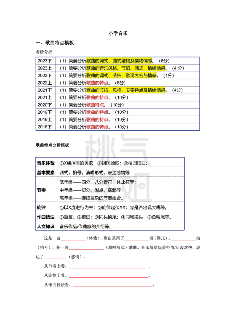 小学科二教学设计题模板汇总_4-教培资料-26年最新资料-同步更新_科一科二电子资料合集中小幼（笔记真题知识点汇总等）文件多，按需保存_科一科二知识专项（中小幼）推荐