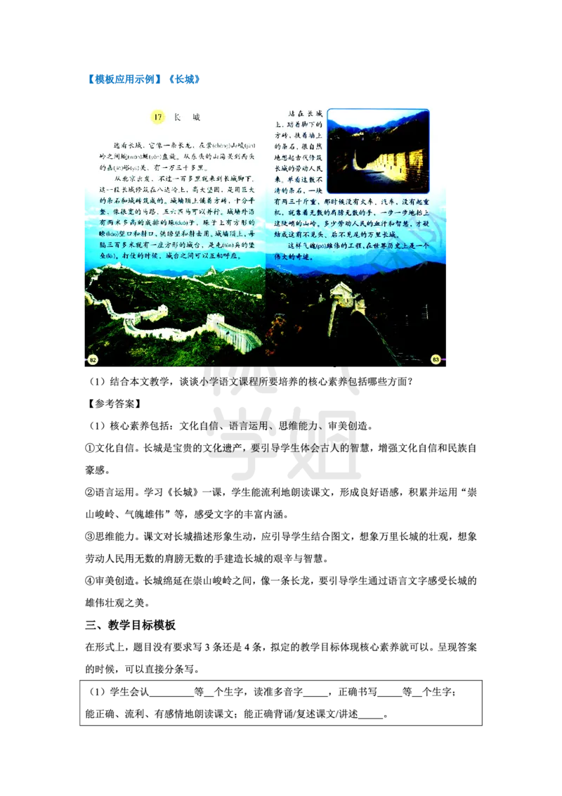 小学科二教学设计题模板汇总_4-教培资料-26年最新资料-同步更新_科一科二电子资料合集中小幼（笔记真题知识点汇总等）文件多，按需保存_科一科二知识专项（中小幼）推荐