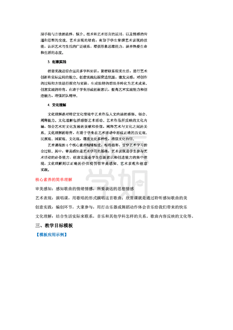 小学科二教学设计题模板汇总_4-教培资料-26年最新资料-同步更新_科一科二电子资料合集中小幼（笔记真题知识点汇总等）文件多，按需保存_科一科二知识专项（中小幼）推荐