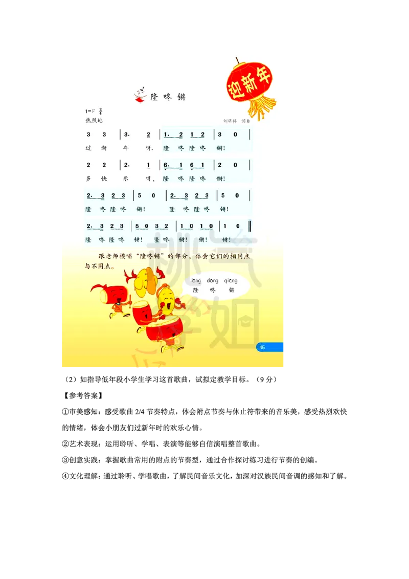 小学科二教学设计题模板汇总_4-教培资料-26年最新资料-同步更新_科一科二电子资料合集中小幼（笔记真题知识点汇总等）文件多，按需保存_科一科二知识专项（中小幼）推荐