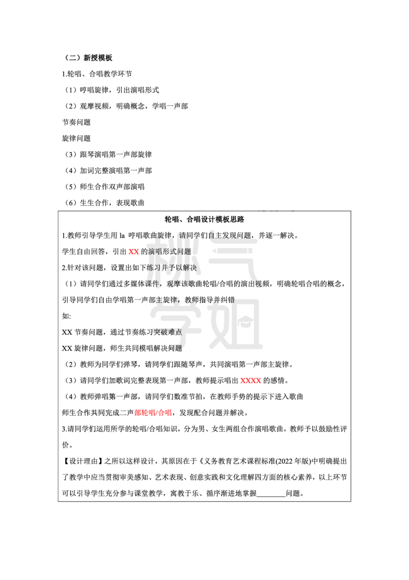 小学科二教学设计题模板汇总_4-教培资料-26年最新资料-同步更新_科一科二电子资料合集中小幼（笔记真题知识点汇总等）文件多，按需保存_科一科二知识专项（中小幼）推荐