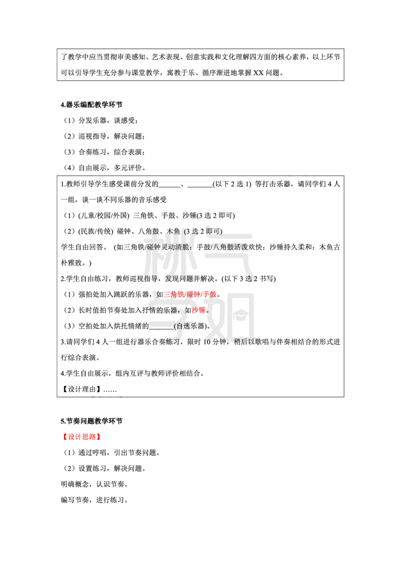 小学科二教学设计题模板汇总_4-教培资料-26年最新资料-同步更新_科一科二电子资料合集中小幼（笔记真题知识点汇总等）文件多，按需保存_科一科二知识专项（中小幼）推荐