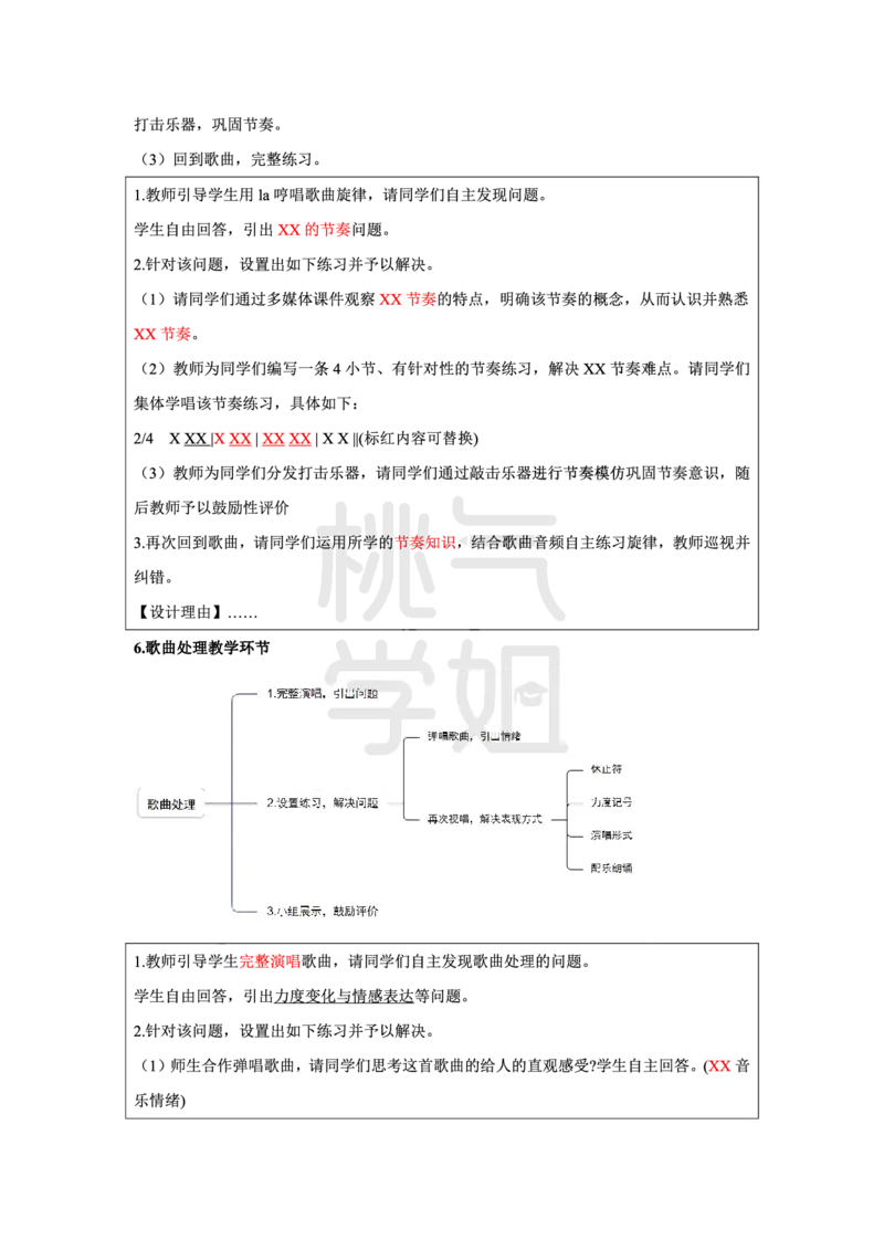 小学科二教学设计题模板汇总_4-教培资料-26年最新资料-同步更新_科一科二电子资料合集中小幼（笔记真题知识点汇总等）文件多，按需保存_科一科二知识专项（中小幼）推荐