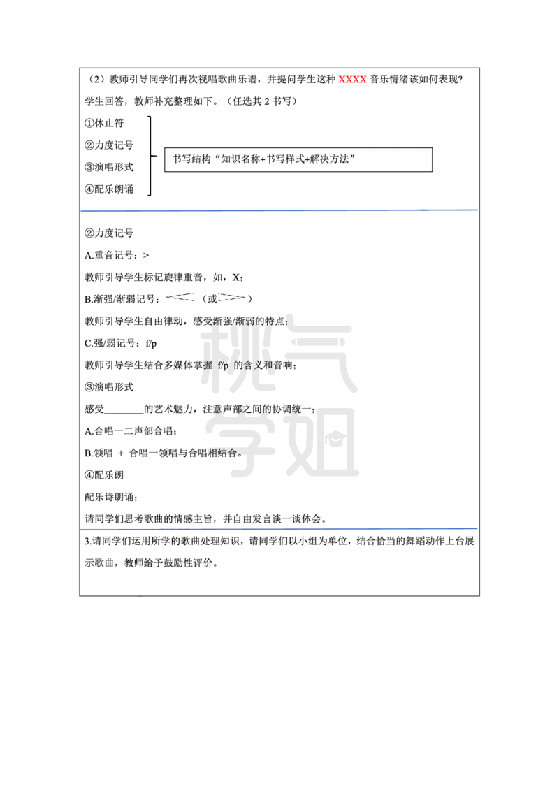 小学科二教学设计题模板汇总_4-教培资料-26年最新资料-同步更新_科一科二电子资料合集中小幼（笔记真题知识点汇总等）文件多，按需保存_科一科二知识专项（中小幼）推荐