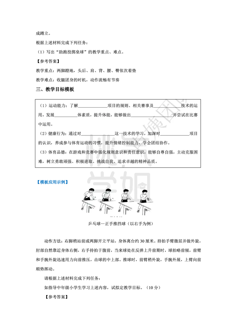 小学科二教学设计题模板汇总_4-教培资料-26年最新资料-同步更新_科一科二电子资料合集中小幼（笔记真题知识点汇总等）文件多，按需保存_科一科二知识专项（中小幼）推荐