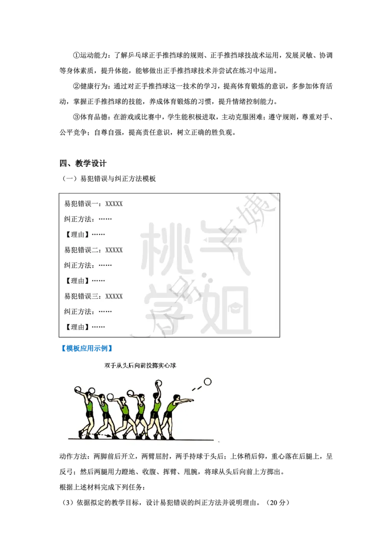 小学科二教学设计题模板汇总_4-教培资料-26年最新资料-同步更新_科一科二电子资料合集中小幼（笔记真题知识点汇总等）文件多，按需保存_科一科二知识专项（中小幼）推荐