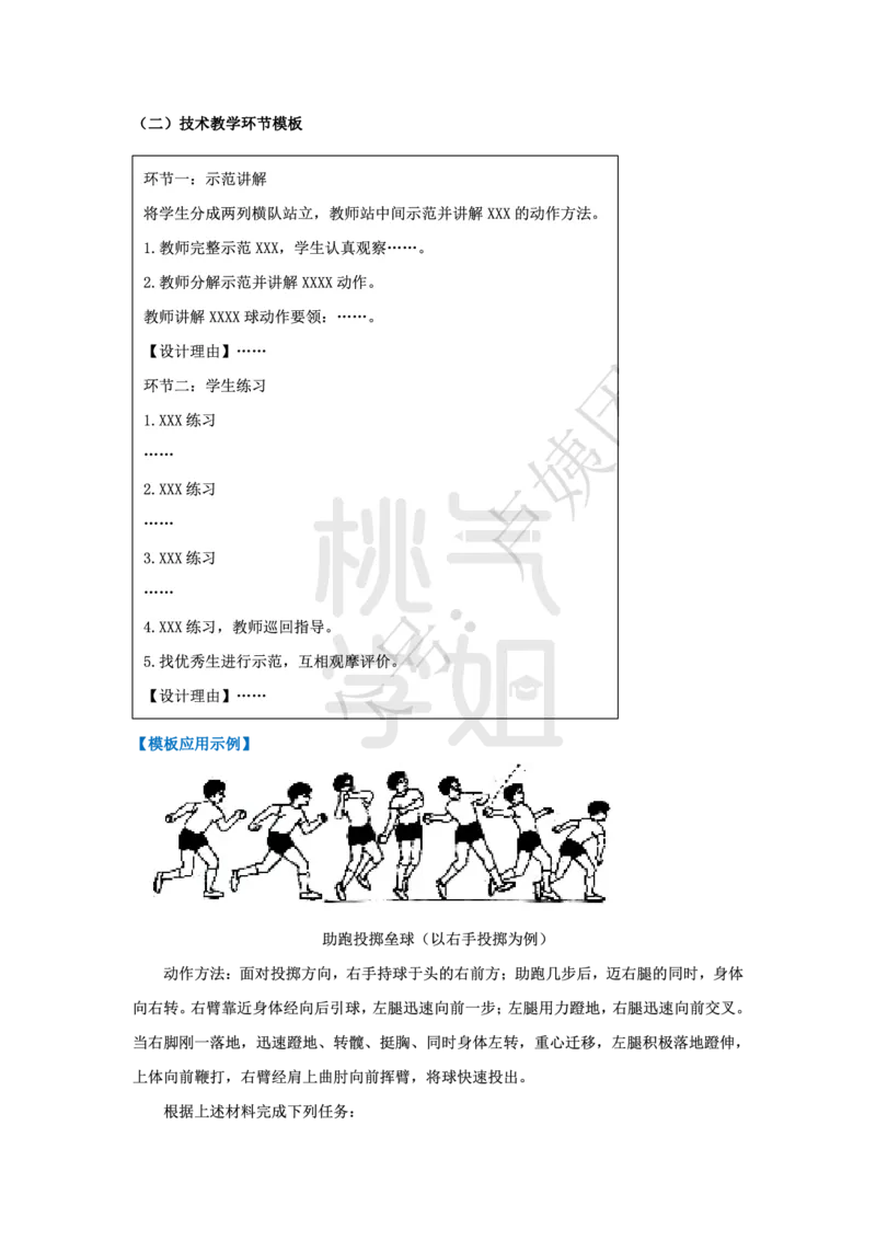 小学科二教学设计题模板汇总_4-教培资料-26年最新资料-同步更新_科一科二电子资料合集中小幼（笔记真题知识点汇总等）文件多，按需保存_科一科二知识专项（中小幼）推荐