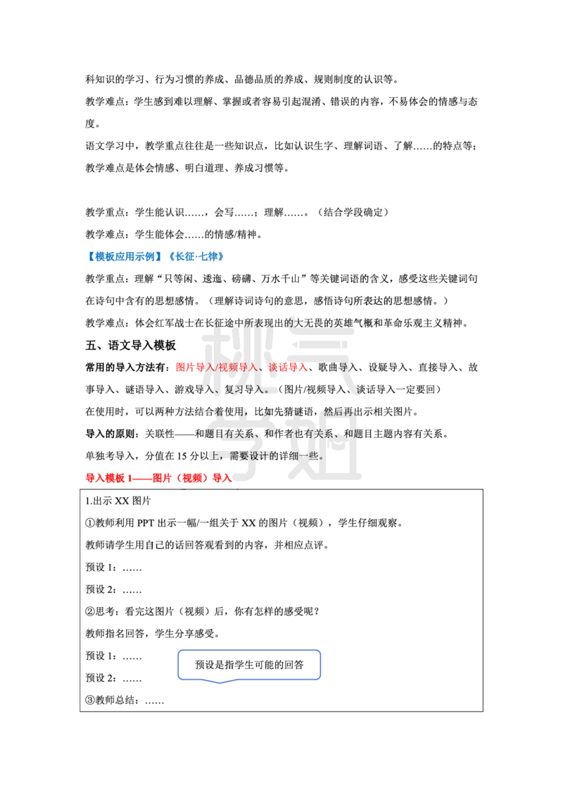 小学科二教学设计题模板汇总_4-教培资料-26年最新资料-同步更新_科一科二电子资料合集中小幼（笔记真题知识点汇总等）文件多，按需保存_科一科二知识专项（中小幼）推荐
