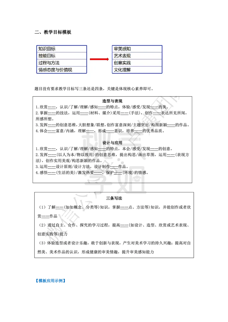 小学科二教学设计题模板汇总_4-教培资料-26年最新资料-同步更新_科一科二电子资料合集中小幼（笔记真题知识点汇总等）文件多，按需保存_科一科二知识专项（中小幼）推荐