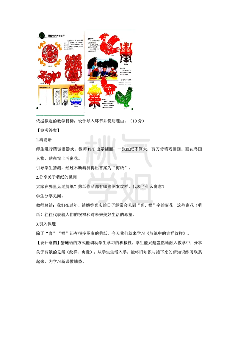 小学科二教学设计题模板汇总_4-教培资料-26年最新资料-同步更新_科一科二电子资料合集中小幼（笔记真题知识点汇总等）文件多，按需保存_科一科二知识专项（中小幼）推荐