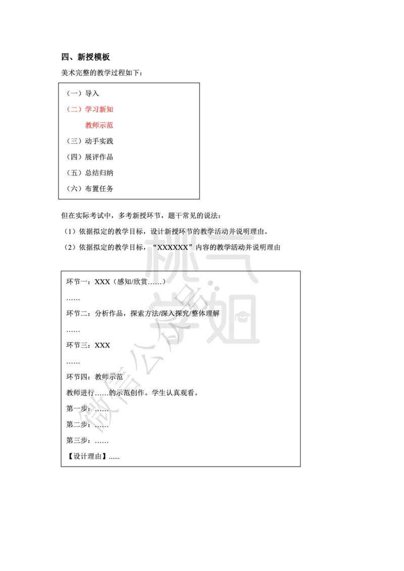 小学科二教学设计题模板汇总_4-教培资料-26年最新资料-同步更新_科一科二电子资料合集中小幼（笔记真题知识点汇总等）文件多，按需保存_科一科二知识专项（中小幼）推荐