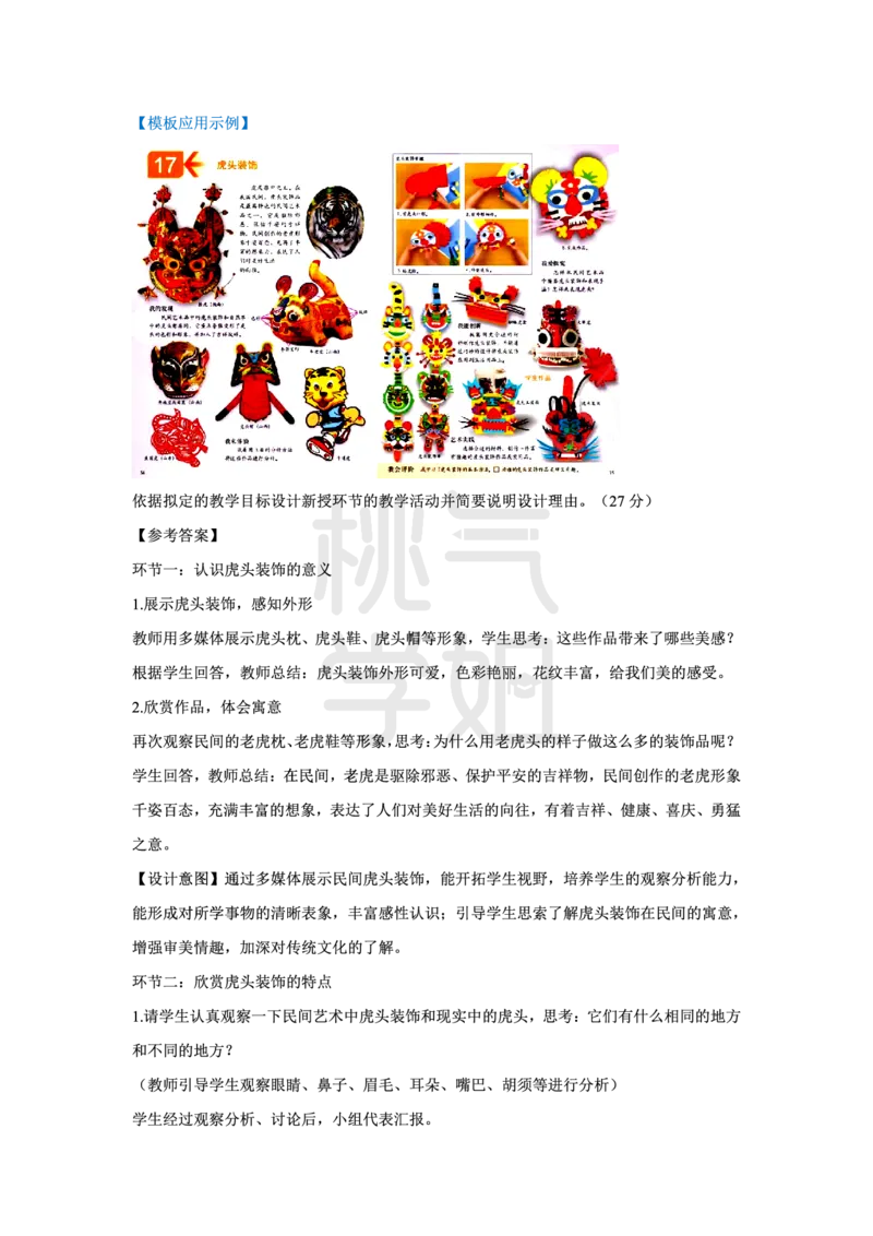 小学科二教学设计题模板汇总_4-教培资料-26年最新资料-同步更新_科一科二电子资料合集中小幼（笔记真题知识点汇总等）文件多，按需保存_科一科二知识专项（中小幼）推荐