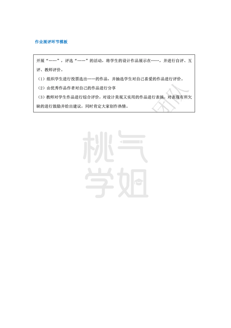 小学科二教学设计题模板汇总_4-教培资料-26年最新资料-同步更新_科一科二电子资料合集中小幼（笔记真题知识点汇总等）文件多，按需保存_科一科二知识专项（中小幼）推荐