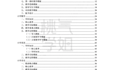 小学科二教学设计题模板汇总_4-教培资料-26年最新资料-同步更新_科一科二电子资料合集中小幼（笔记真题知识点汇总等）文件多，按需保存_科一科二知识专项（中小幼）推荐