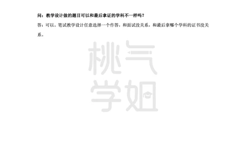 小学科二教学设计题模板汇总_4-教培资料-26年最新资料-同步更新_科一科二电子资料合集中小幼（笔记真题知识点汇总等）文件多，按需保存_科一科二知识专项（中小幼）推荐