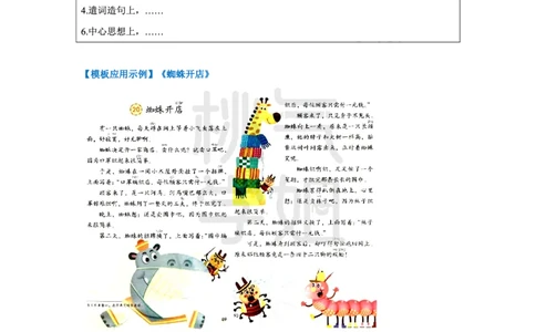 小学科二教学设计题模板汇总_4-教培资料-26年最新资料-同步更新_科一科二电子资料合集中小幼（笔记真题知识点汇总等）文件多，按需保存_科一科二知识专项（中小幼）推荐