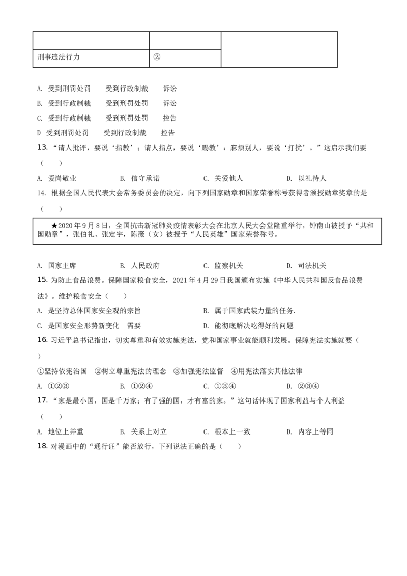 精品解析：2021年江苏省扬州市中考道德与法治试题（原卷版）_中考真题_7.政治中考真题2015-2024年_地区卷_江苏省_扬州中考政治08-22