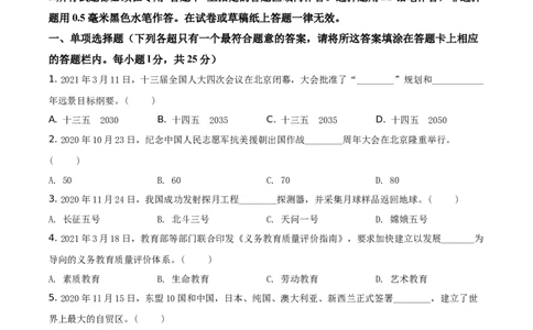 精品解析：2021年江苏省扬州市中考道德与法治试题（原卷版）_中考真题_7.政治中考真题2015-2024年_地区卷_江苏省_扬州中考政治08-22