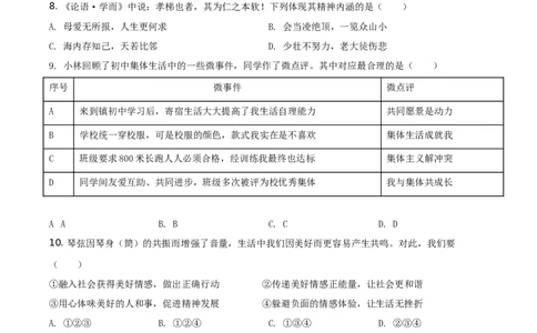 精品解析：2021年江苏省扬州市中考道德与法治试题（原卷版）_中考真题_7.政治中考真题2015-2024年_地区卷_江苏省_扬州中考政治08-22