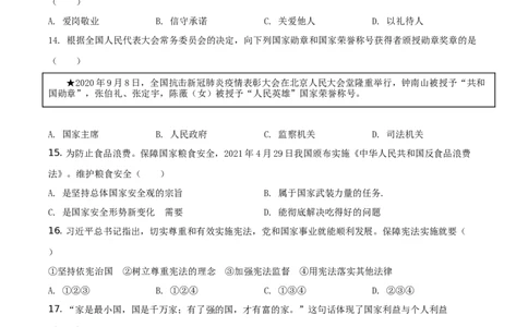 精品解析：2021年江苏省扬州市中考道德与法治试题（原卷版）_中考真题_7.政治中考真题2015-2024年_地区卷_江苏省_扬州中考政治08-22