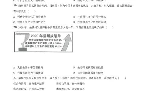精品解析：2021年江苏省扬州市中考道德与法治试题（原卷版）_中考真题_7.政治中考真题2015-2024年_地区卷_江苏省_扬州中考政治08-22