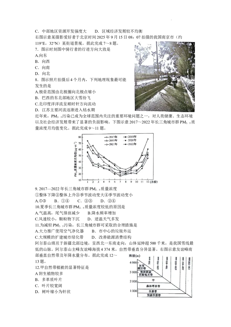 江西省宜春市十校协作体2025-2026学年高三上学期第一次联考（期中）地理试题(1)_2025年12月_251201江西省宜春市十校协作体2025-2026学年高三上学期第一次联考（全科）