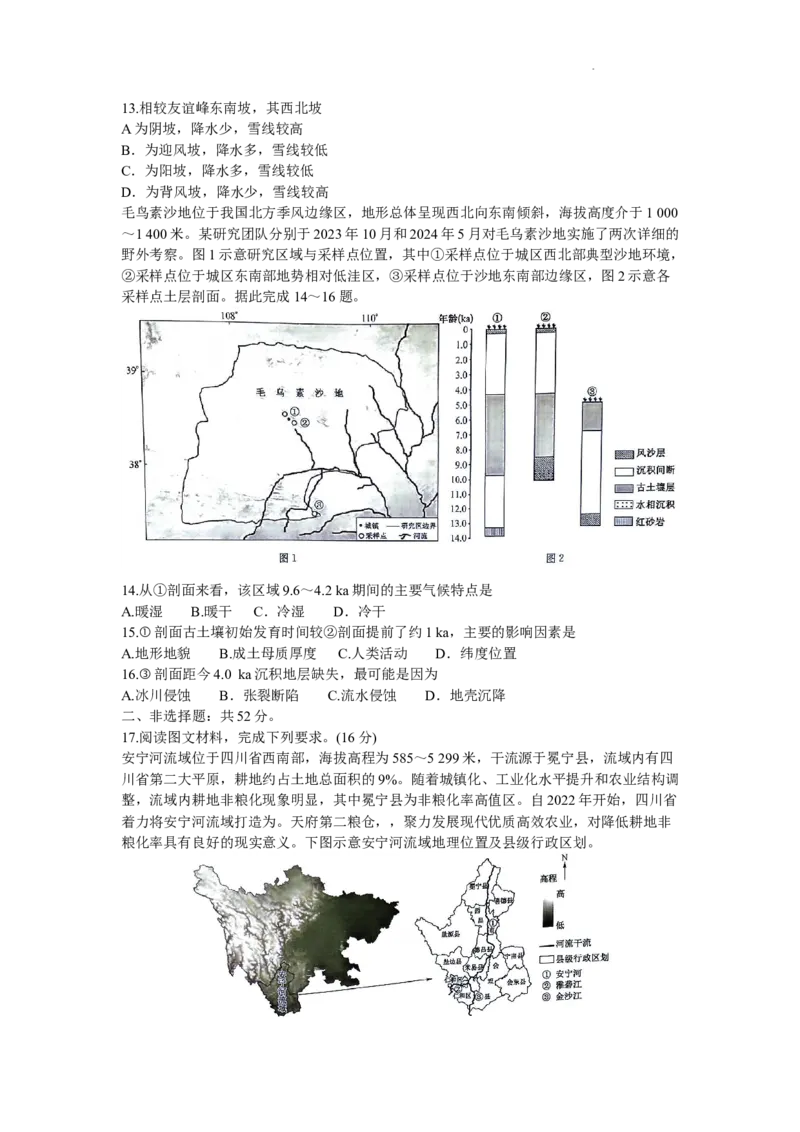 江西省宜春市十校协作体2025-2026学年高三上学期第一次联考（期中）地理试题(1)_2025年12月_251201江西省宜春市十校协作体2025-2026学年高三上学期第一次联考（全科）