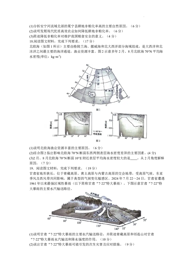 江西省宜春市十校协作体2025-2026学年高三上学期第一次联考（期中）地理试题(1)_2025年12月_251201江西省宜春市十校协作体2025-2026学年高三上学期第一次联考（全科）