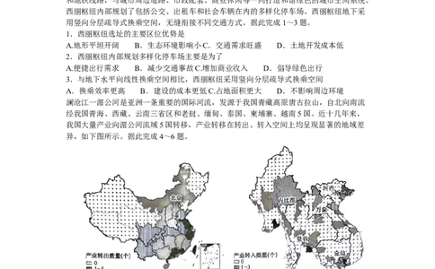 江西省宜春市十校协作体2025-2026学年高三上学期第一次联考（期中）地理试题(1)_2025年12月_251201江西省宜春市十校协作体2025-2026学年高三上学期第一次联考（全科）