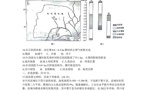 江西省宜春市十校协作体2025-2026学年高三上学期第一次联考（期中）地理试题(1)_2025年12月_251201江西省宜春市十校协作体2025-2026学年高三上学期第一次联考（全科）