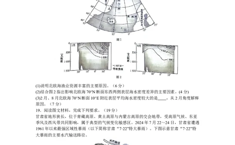 江西省宜春市十校协作体2025-2026学年高三上学期第一次联考（期中）地理试题(1)_2025年12月_251201江西省宜春市十校协作体2025-2026学年高三上学期第一次联考（全科）