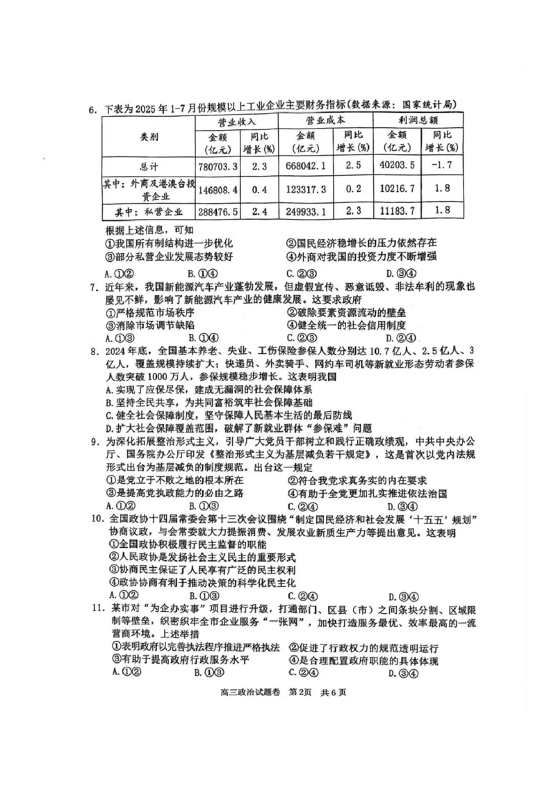 湖丽衢一模政治试题＋答案_251105浙江省湖丽衢2025年11月三地市高三教学质量检测（湖丽衢一模）