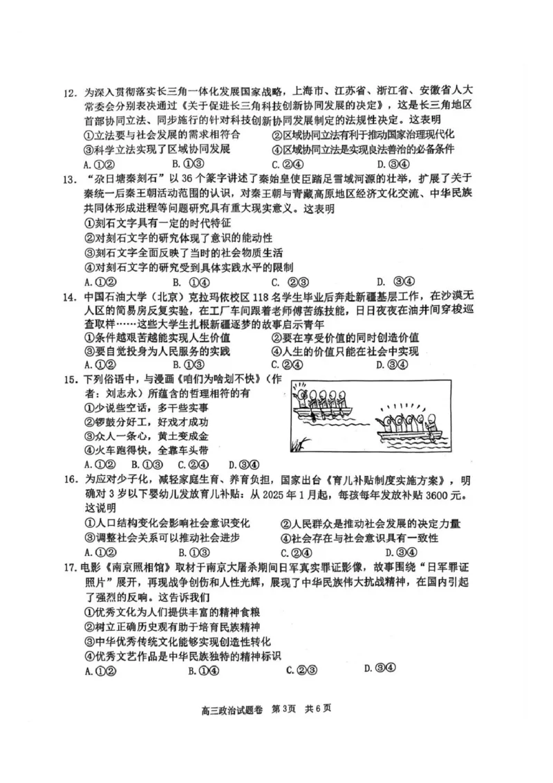 湖丽衢一模政治试题＋答案_251105浙江省湖丽衢2025年11月三地市高三教学质量检测（湖丽衢一模）