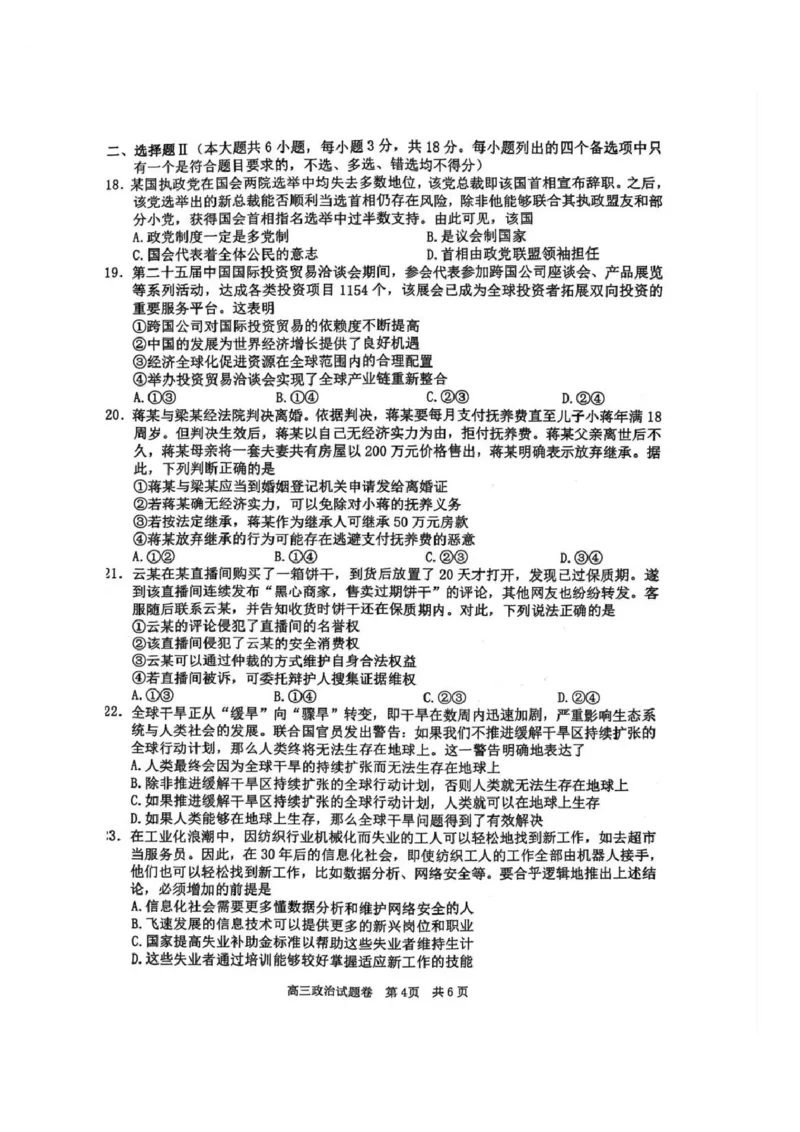 湖丽衢一模政治试题＋答案_251105浙江省湖丽衢2025年11月三地市高三教学质量检测（湖丽衢一模）