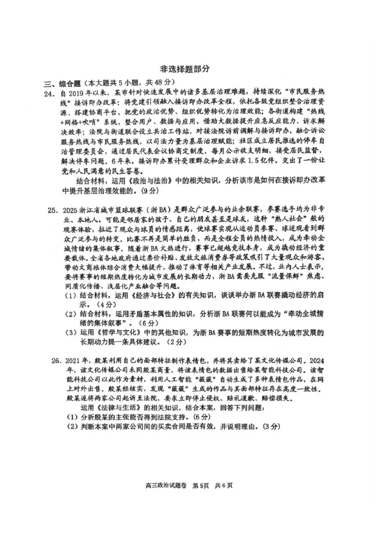 湖丽衢一模政治试题＋答案_251105浙江省湖丽衢2025年11月三地市高三教学质量检测（湖丽衢一模）