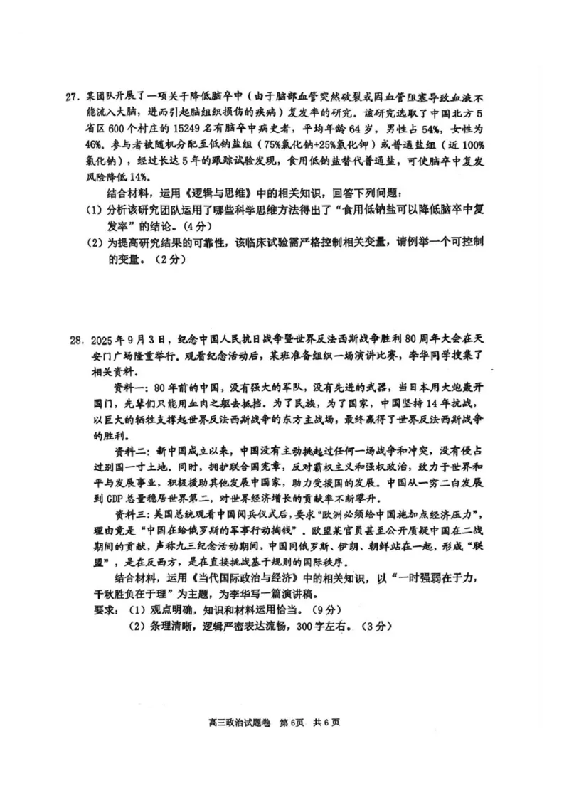 湖丽衢一模政治试题＋答案_251105浙江省湖丽衢2025年11月三地市高三教学质量检测（湖丽衢一模）
