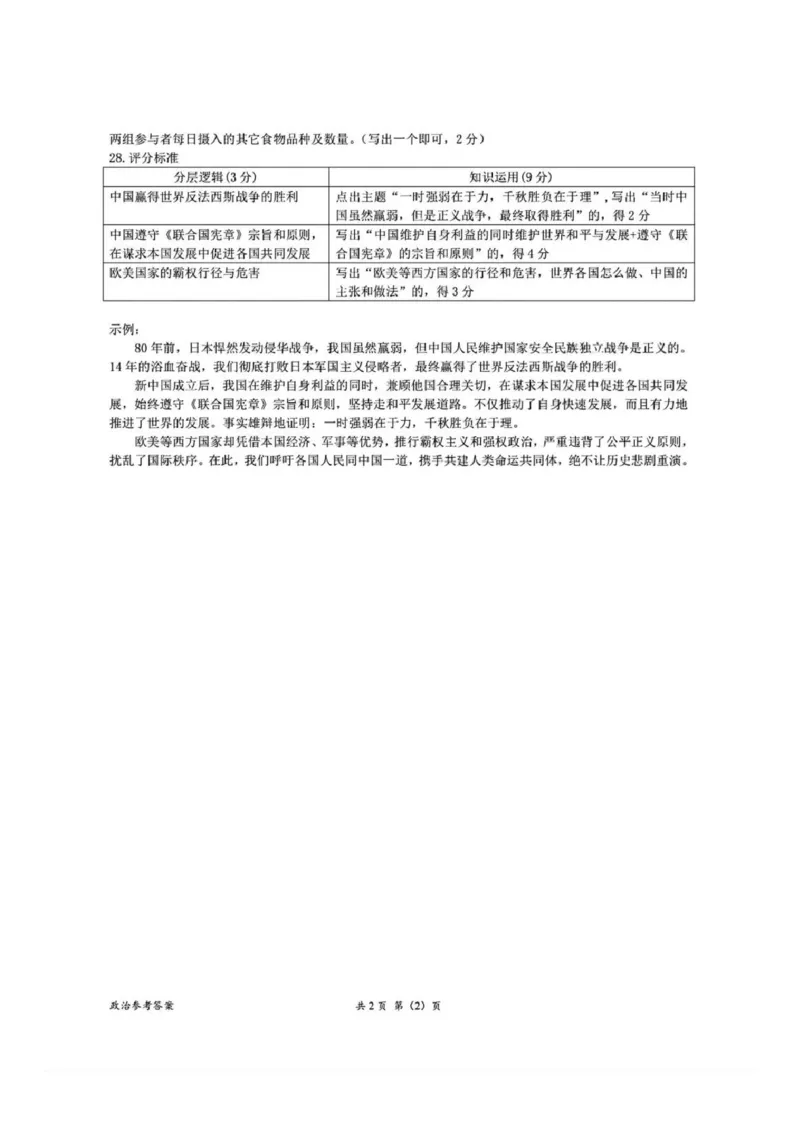 湖丽衢一模政治试题＋答案_251105浙江省湖丽衢2025年11月三地市高三教学质量检测（湖丽衢一模）