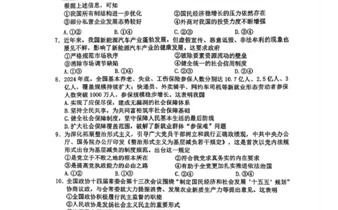 湖丽衢一模政治试题＋答案_251105浙江省湖丽衢2025年11月三地市高三教学质量检测（湖丽衢一模）
