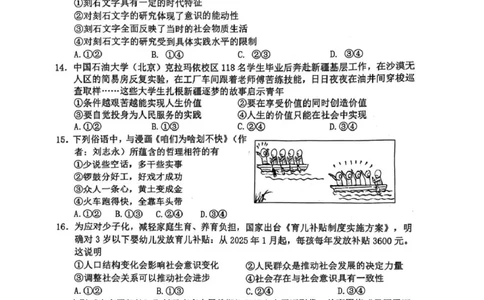 湖丽衢一模政治试题＋答案_251105浙江省湖丽衢2025年11月三地市高三教学质量检测（湖丽衢一模）