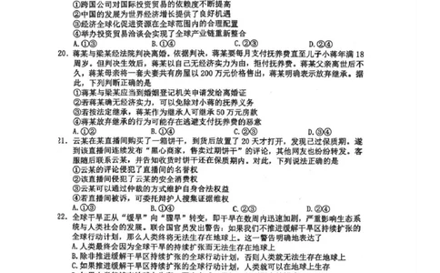 湖丽衢一模政治试题＋答案_251105浙江省湖丽衢2025年11月三地市高三教学质量检测（湖丽衢一模）