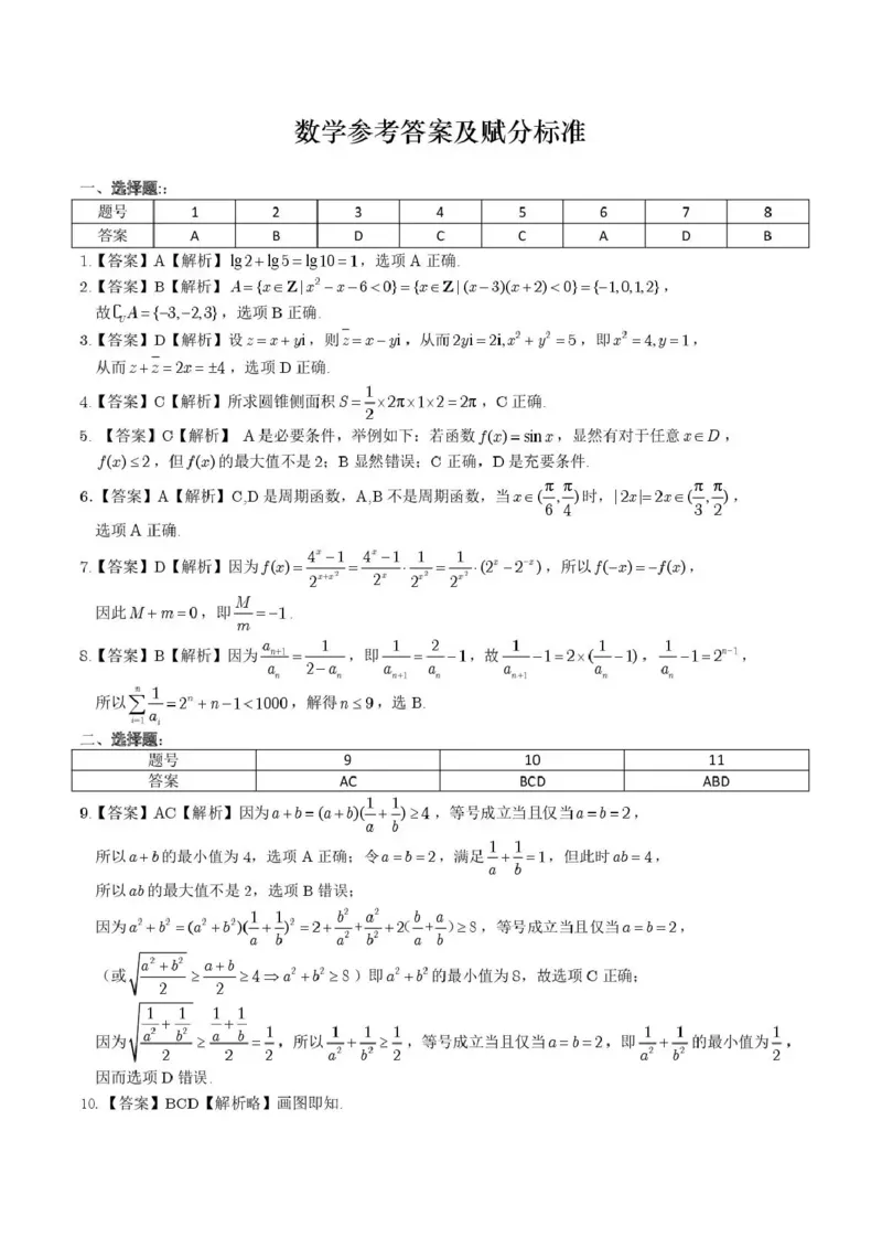 &ldquo;皖江名校联盟&rdquo;2025-2026学年高三质量检测数学答案_2025年12月_251220安徽省&ldquo;皖江名校联盟&rdquo;2025-2026学年高三质量检测（全科）