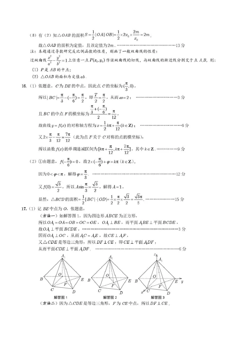 &ldquo;皖江名校联盟&rdquo;2025-2026学年高三质量检测数学答案_2025年12月_251220安徽省&ldquo;皖江名校联盟&rdquo;2025-2026学年高三质量检测（全科）