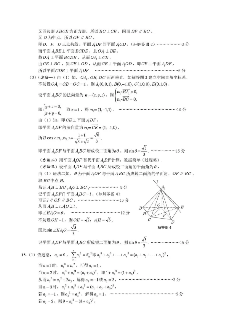 &ldquo;皖江名校联盟&rdquo;2025-2026学年高三质量检测数学答案_2025年12月_251220安徽省&ldquo;皖江名校联盟&rdquo;2025-2026学年高三质量检测（全科）