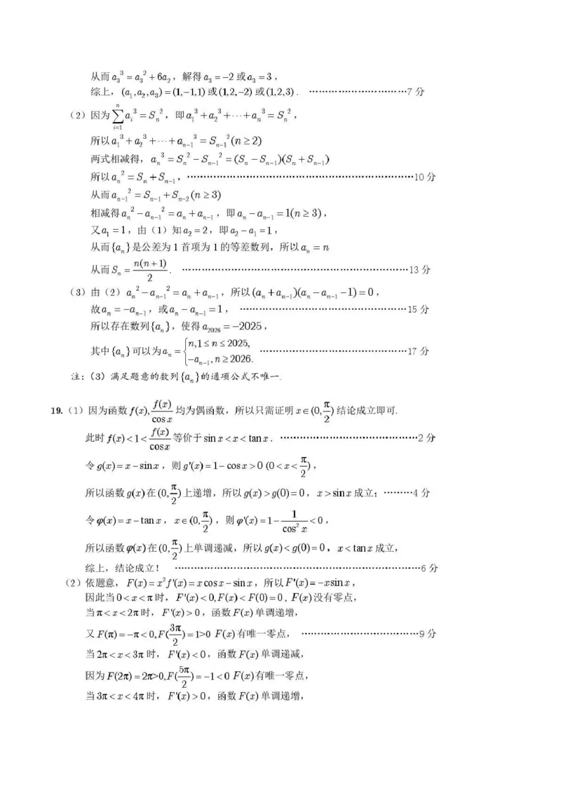 &ldquo;皖江名校联盟&rdquo;2025-2026学年高三质量检测数学答案_2025年12月_251220安徽省&ldquo;皖江名校联盟&rdquo;2025-2026学年高三质量检测（全科）