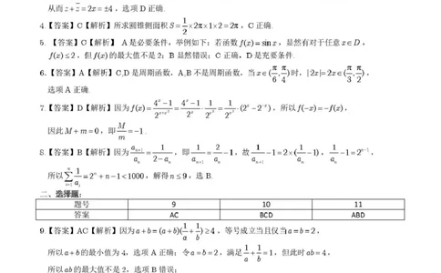 &ldquo;皖江名校联盟&rdquo;2025-2026学年高三质量检测数学答案_2025年12月_251220安徽省&ldquo;皖江名校联盟&rdquo;2025-2026学年高三质量检测（全科）