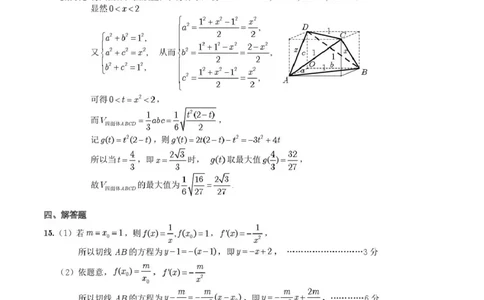 &ldquo;皖江名校联盟&rdquo;2025-2026学年高三质量检测数学答案_2025年12月_251220安徽省&ldquo;皖江名校联盟&rdquo;2025-2026学年高三质量检测（全科）